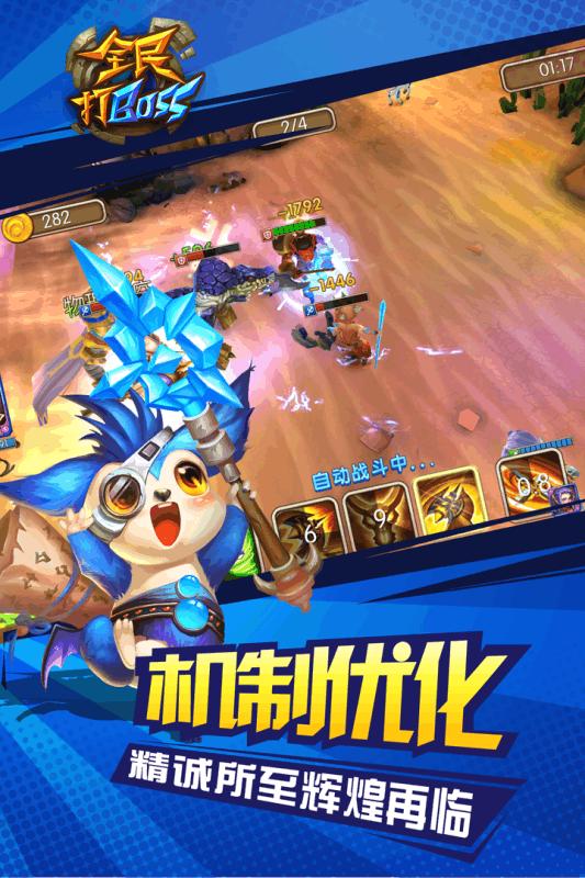 全民打BOSS v1.2.10