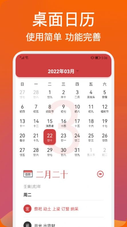 桌面日历查询  v1.1