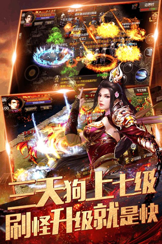 火龙1.80传奇变态版手游公益服图片1