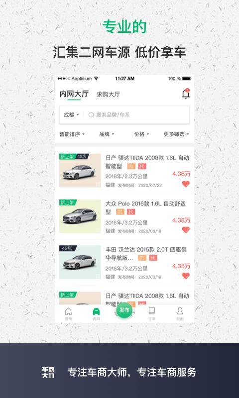 车商大师  v2.3.2