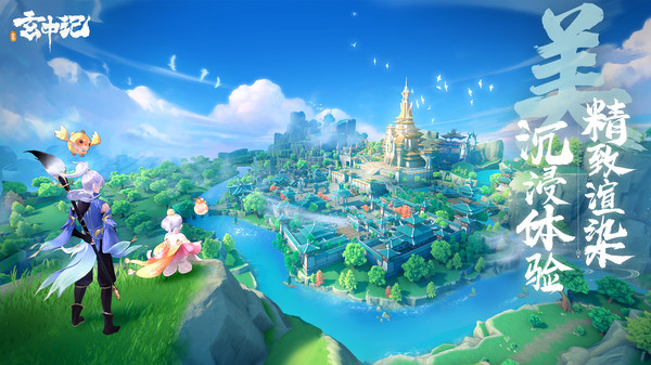 玄中记官方版截图0