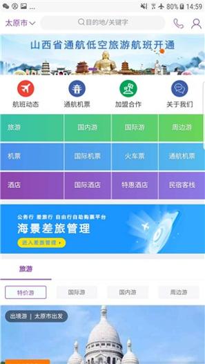 海景旅行 v1.0