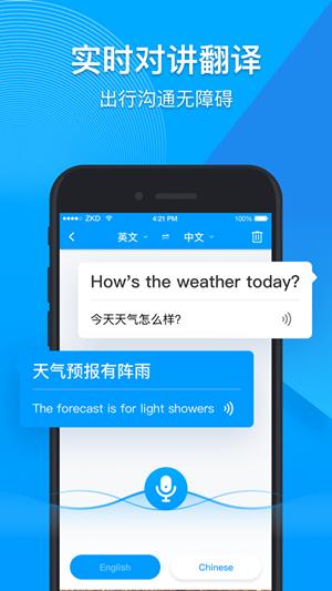 你好翻译官 版本:v1.0.1