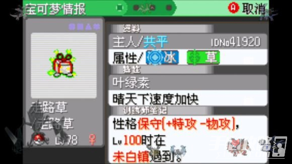 口袋妖怪究极绿宝石4 小智版  v1.0