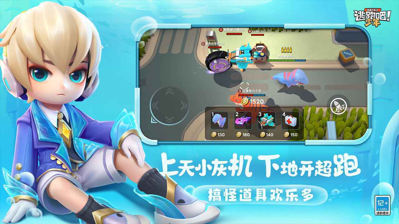 逃跑吧少年国际版 v8.13.1