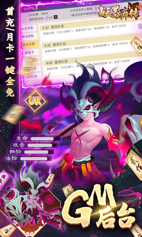 妖罗英雄传(GM刷充科技) v1.0.01