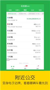 车到哪公交  v3.0