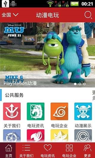 动漫电玩  v3.3.7