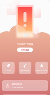 速速清理 v1.0.0