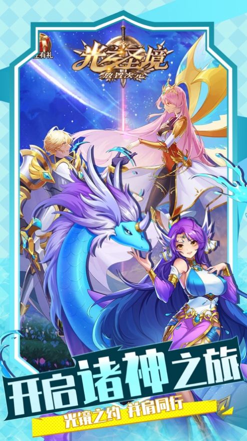 光之圣境西方神话手游官方最新版  v5.5.1