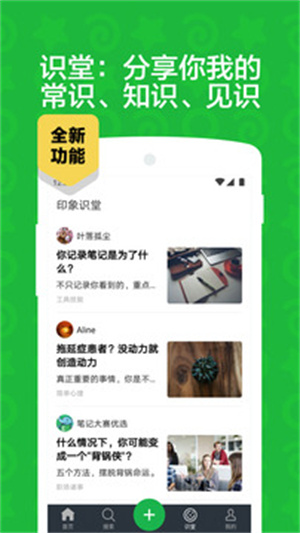 印象笔记免费版APP v5.4.2