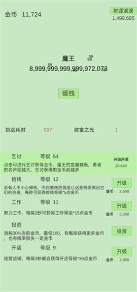 用钱砸魔王 2024-06-25 15:08