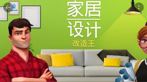 家居设计改造王正版