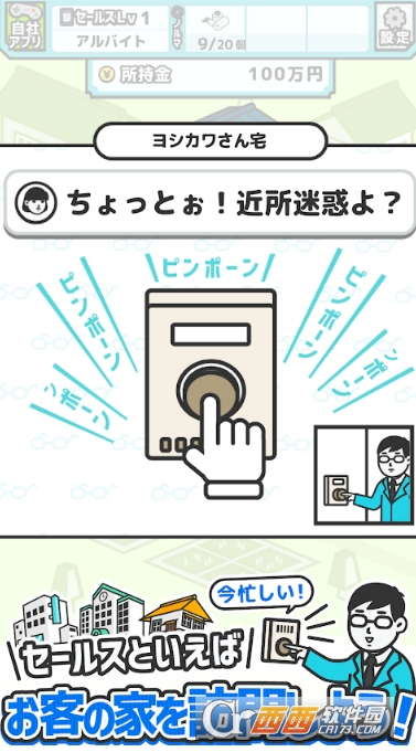 推销员上门推销模拟游戏 v1.1.0 安卓版