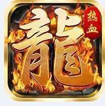 传奇手游盒子