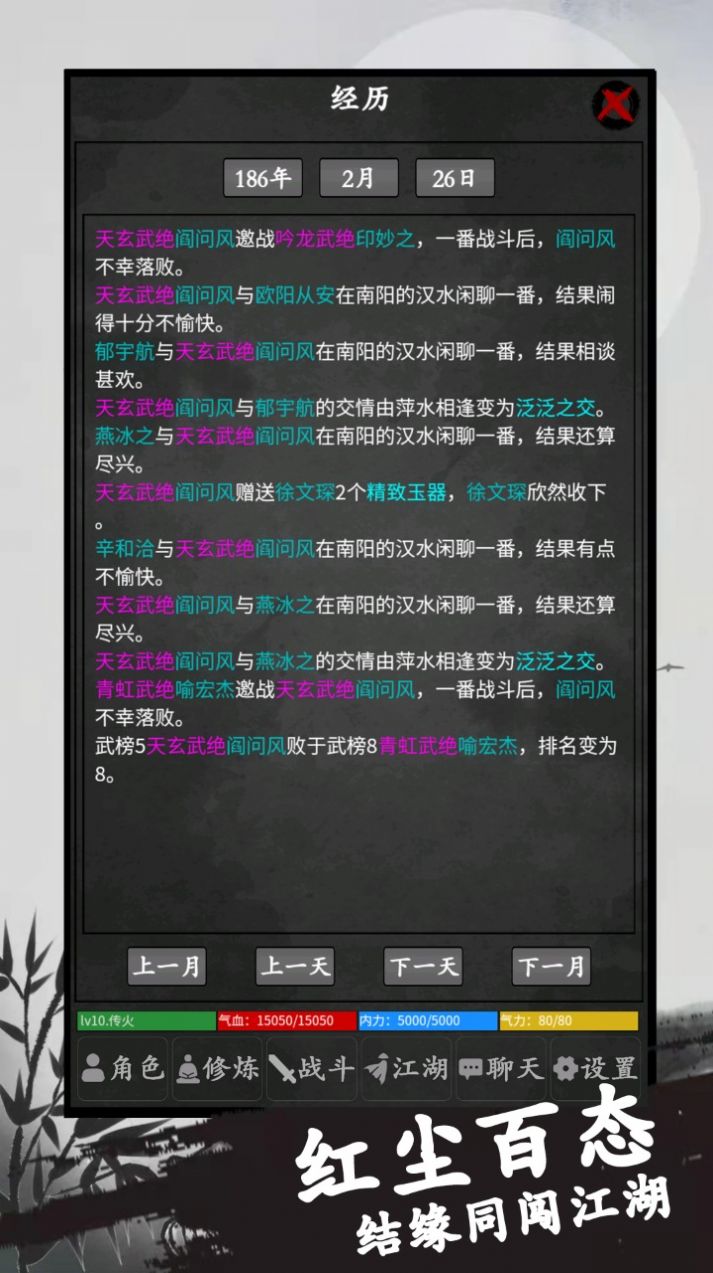 行侠传mud游戏官方版  v3.0.3