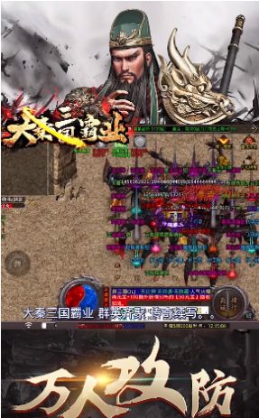 大秦三国霸业游戏官方版  v4.5.4