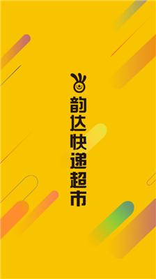 韵达超市  v4.1.2