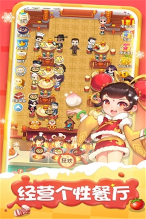 魔幻厨房解锁版 v4.4.3