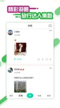 拼旅行 v3.0.5
