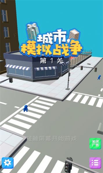 城市模拟战争游戏官方安卓版