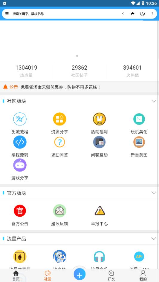 流星社区  v2.1.6