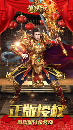 龙皇传说bt版9377单职业转职版 v1.80