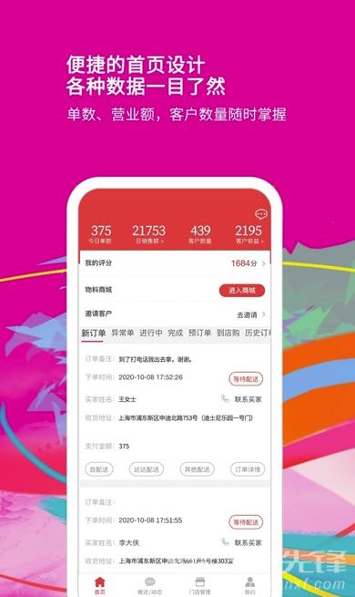 红集商家版店铺管理APP最新版 截图1
