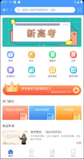 状元搭档app手机版  v3.0.2
