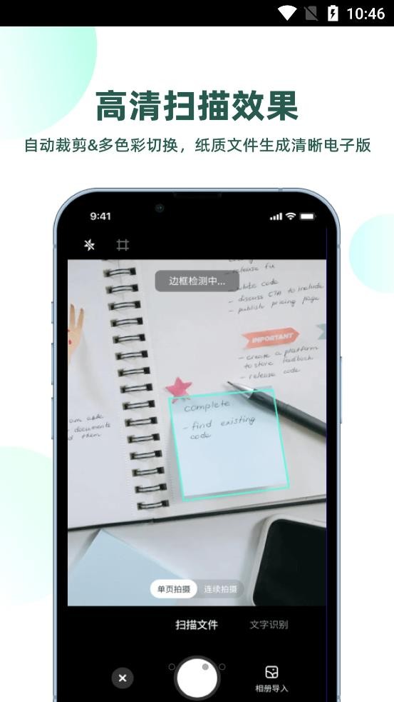 迅读扫描王  v1.0.0