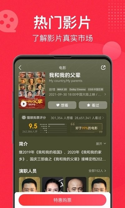 猫眼票房  v9.42.0