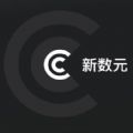 新数元数字藏品app官方下载