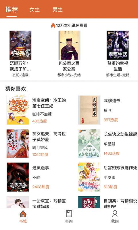 九狐免费小说  v1.0.0