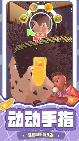 剪头发 v1.0.1130