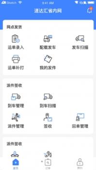 速达汇省内网 v3.0.5