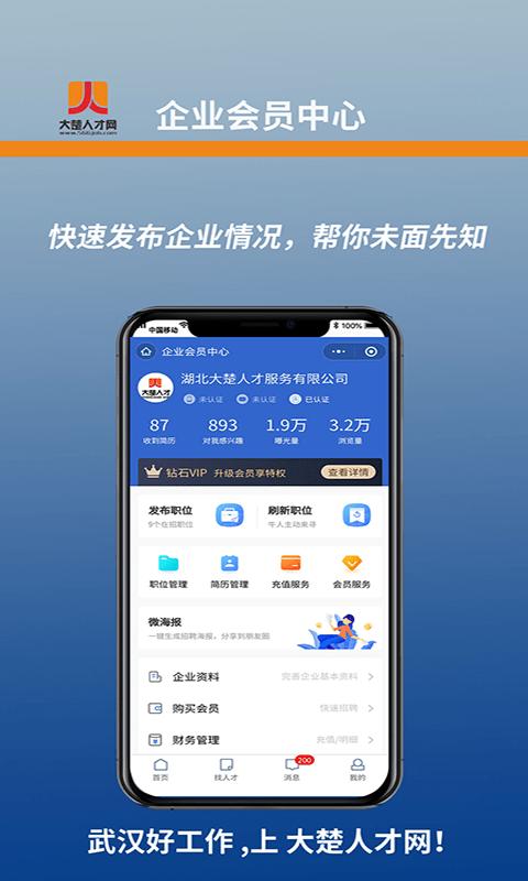大楚人才网  v1.0.3