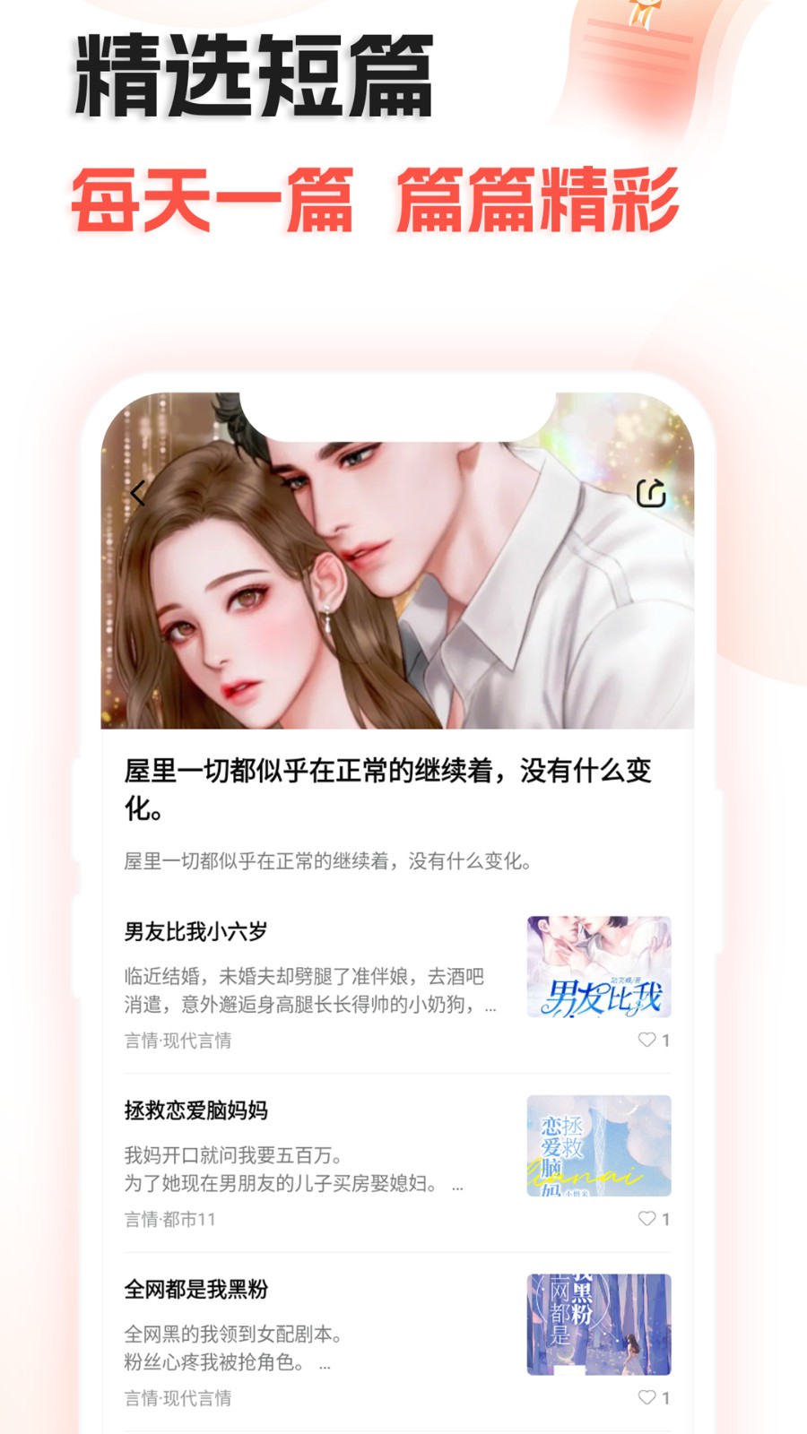 奇热故事  v1.0.0