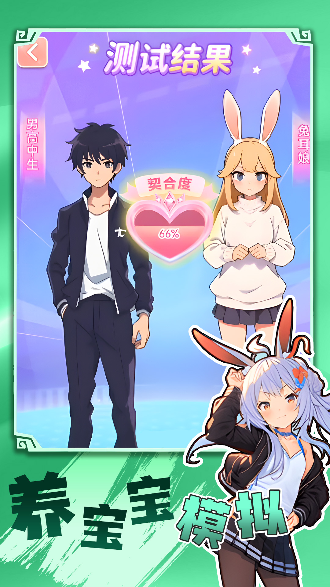 养宝宝模拟下载安装手机版  v3.2.4