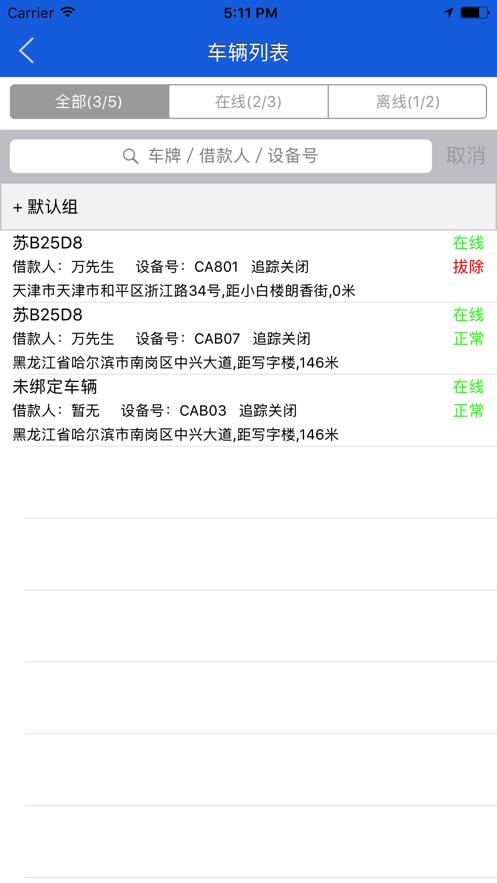 英臻车联 版本:v2.9.7