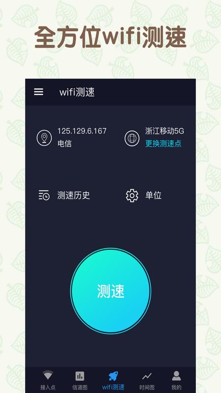 万能手机WiFi v1.0.0