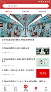合肥轨道  vV4.0.14