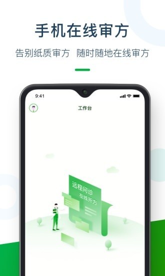 荷叶药师  v3.0.0