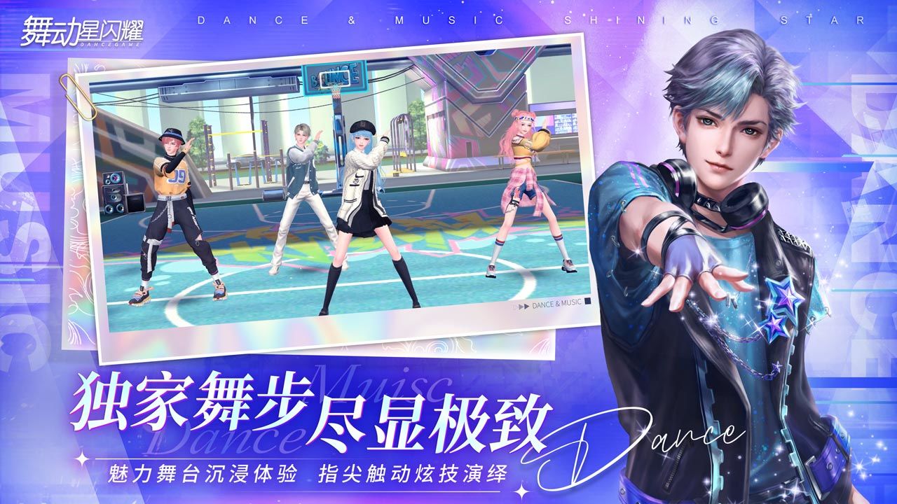 舞动星闪耀 v3.1.5