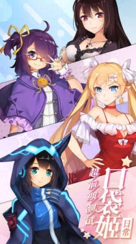 口袋姬日常截图0