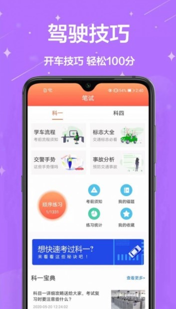 驾考中心  v1.1.0