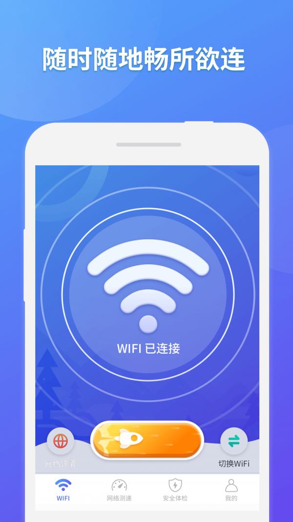 神龙WIFI掌上助手 v1.0.0
