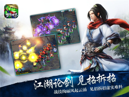 梦想世界手游截图0