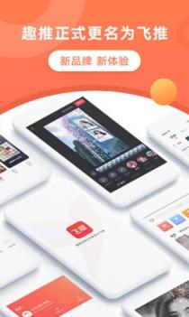 飞推 v3.0.5