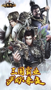 三国英杰传 v4.0.5