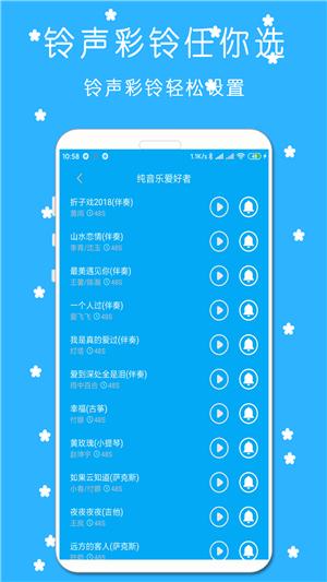 万能铃声来电秀